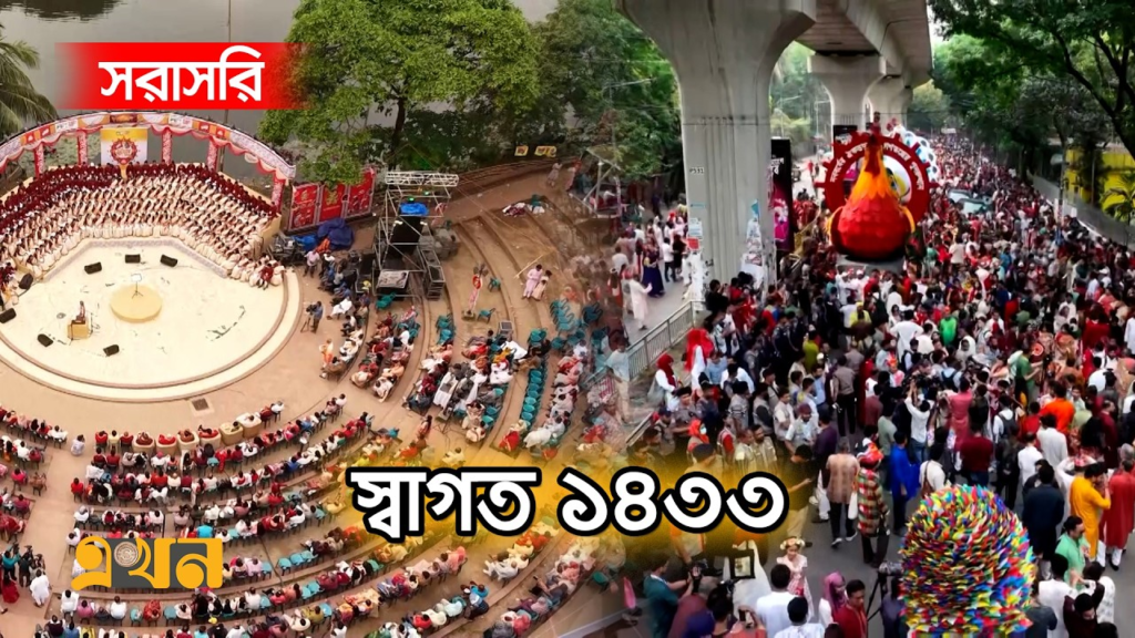Subha Nababarsha 2026 (শুভ নববর্ষ ১৪৩৩)