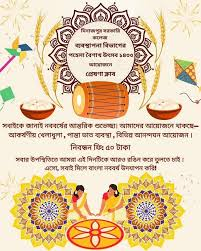 Subha Nababarsha 2026 (শুভ নববর্ষ ১৪৩৩)